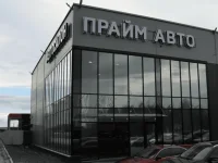 ПраймАвто