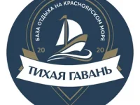 Тихая гавань